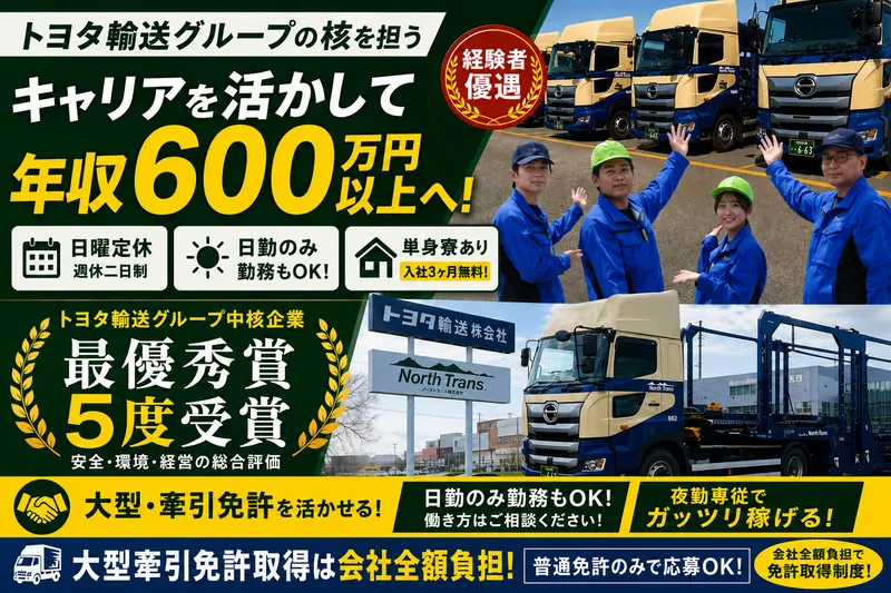 ノーストランス株式会社の求人・転職情報