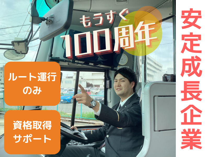 名阪近鉄バス株式会社のアルバイト・バイト求人情報-02