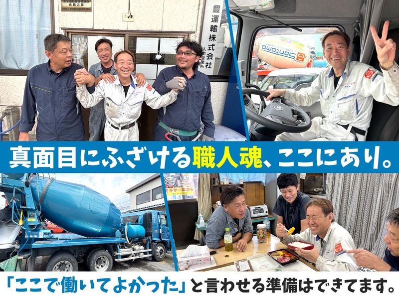 豊運輸株式会社の求人・転職情報