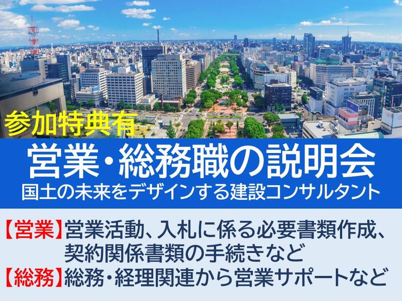 中日本建設コンサルタント株式会社