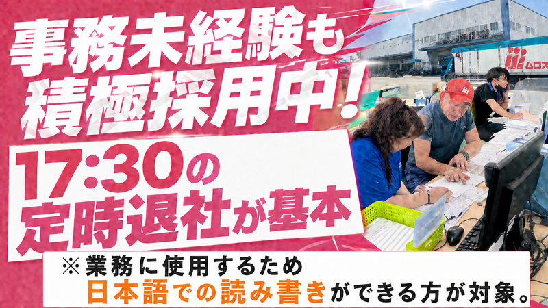 株式会社ムロオの求人・転職情報