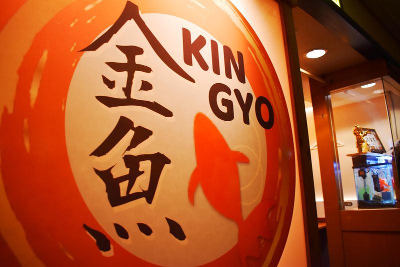 美味しい炭火焼き居酒屋　金魚　JR尼崎駅前店のアルバイト・バイト求人情報-01