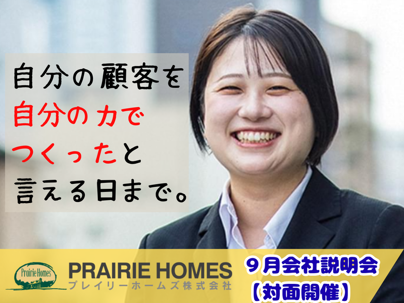 プレイリーホームズ株式会社