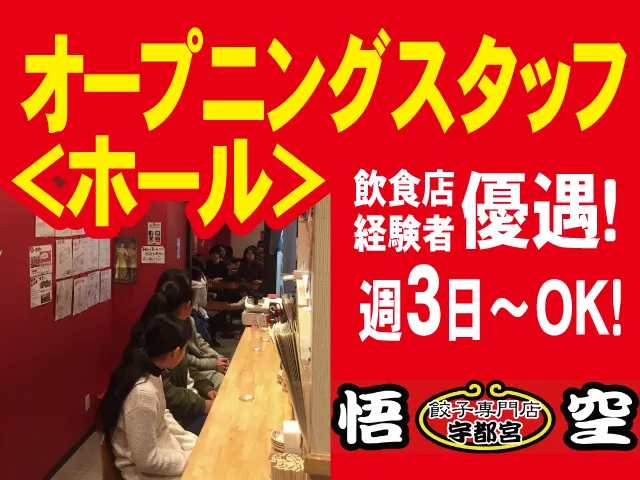 株式会社 悟空のアルバイト・バイト求人情報-04