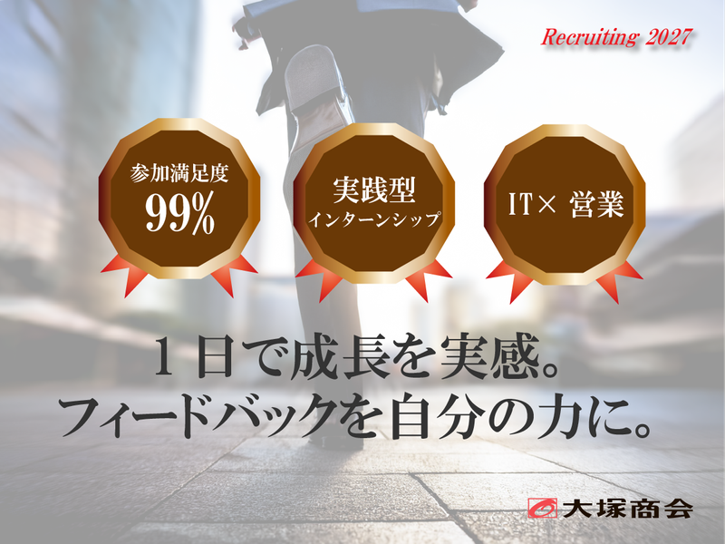 株式会社大塚商会