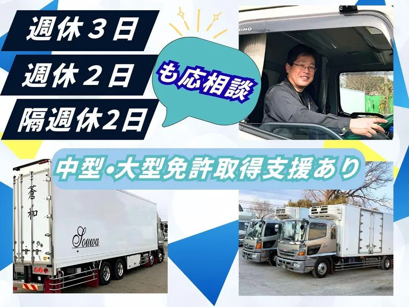 有限会社蒼和の求人・転職情報