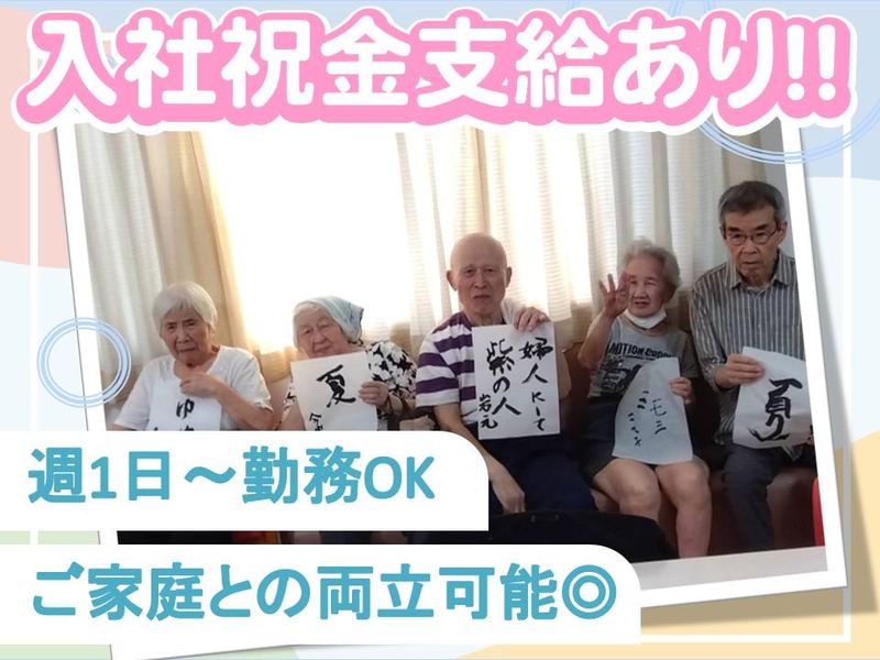 グループホームのぞみの家　宮内のアルバイト・バイト求人情報-02