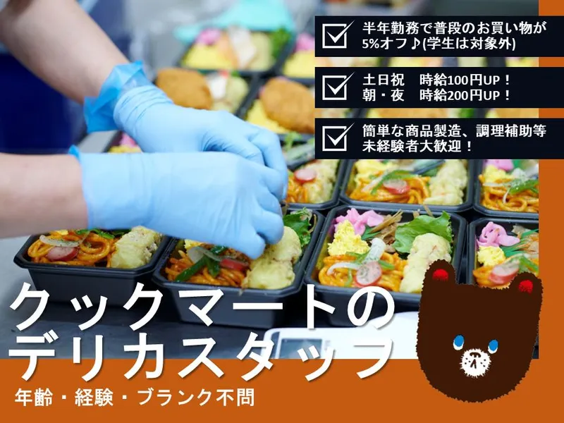 クックマート 雄踏店のアルバイト・バイト求人情報-14