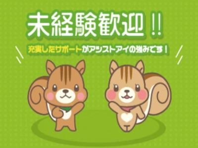 株式会社アシストアイ　本巣市(派遣先)