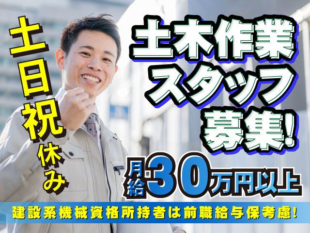 山喜建設株式会社の求人・転職情報