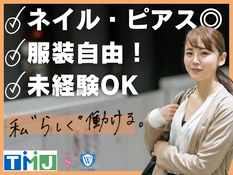 株式会社TMJ　博多呉服町センターのアルバイト・バイト求人情報-02