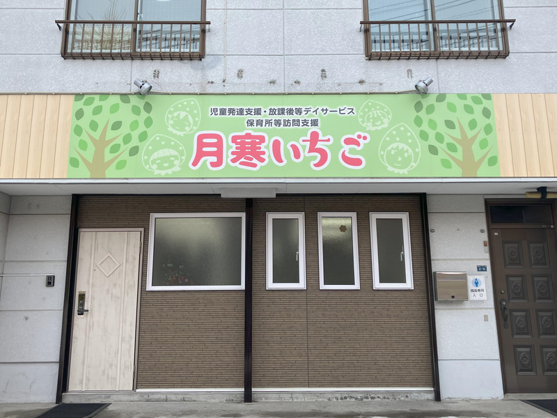 月寒いちごのアルバイト・バイト求人情報-04