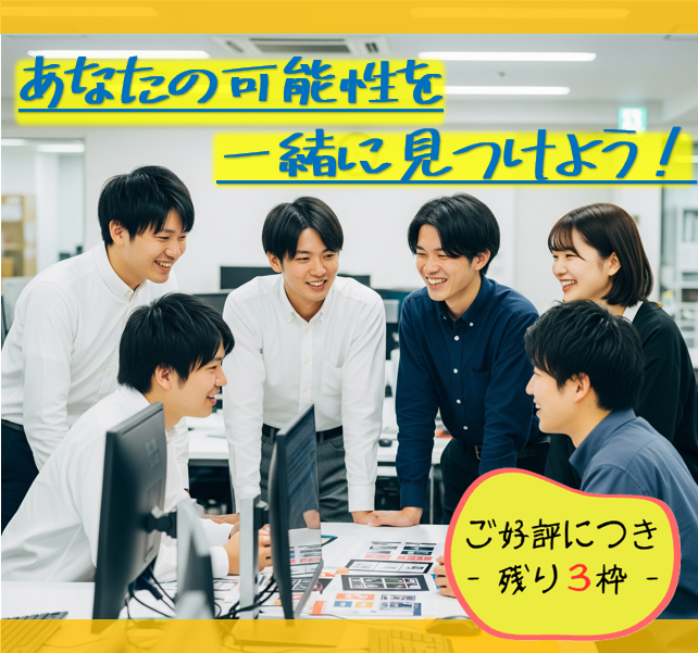 【5days×対面】就活に差がつく!仲間と挑む実践型SE体験