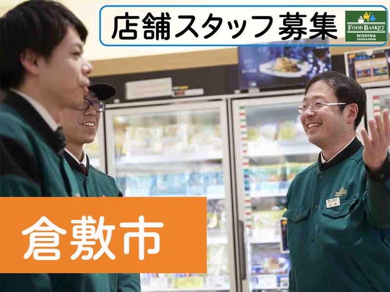 株式会社 仁科百貨店-0003の求人・転職情報