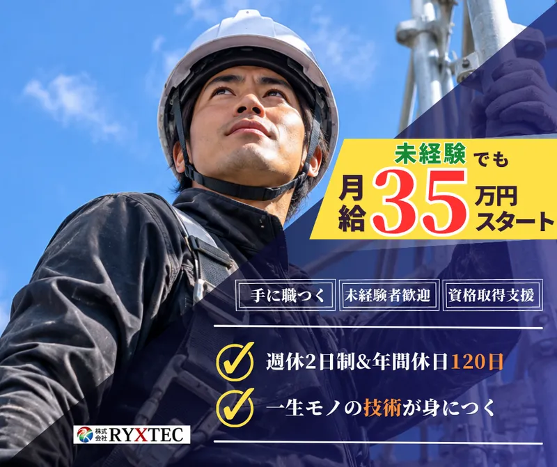 株式会社ＲＹＸＴＥＣの求人・転職情報