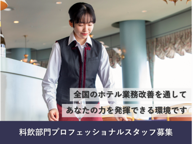 アイコニア・ホスピタリティ株式会社の求人・転職情報