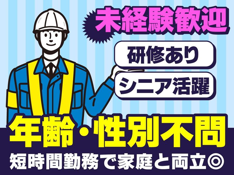 三興警備保障株式会社のアルバイト・バイト求人情報-04