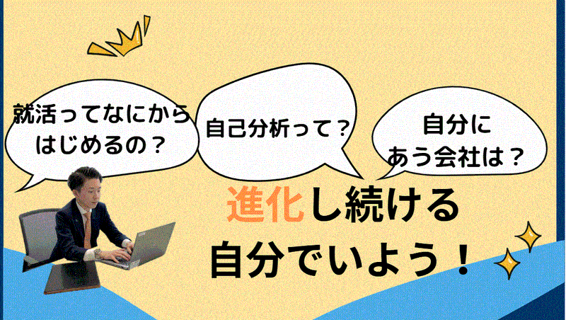 【東京】人事担当との個別面談　~なんでも相談してみよう!~