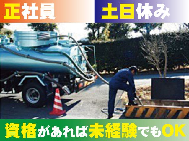 桐生環境保全株式会社の求人・転職情報