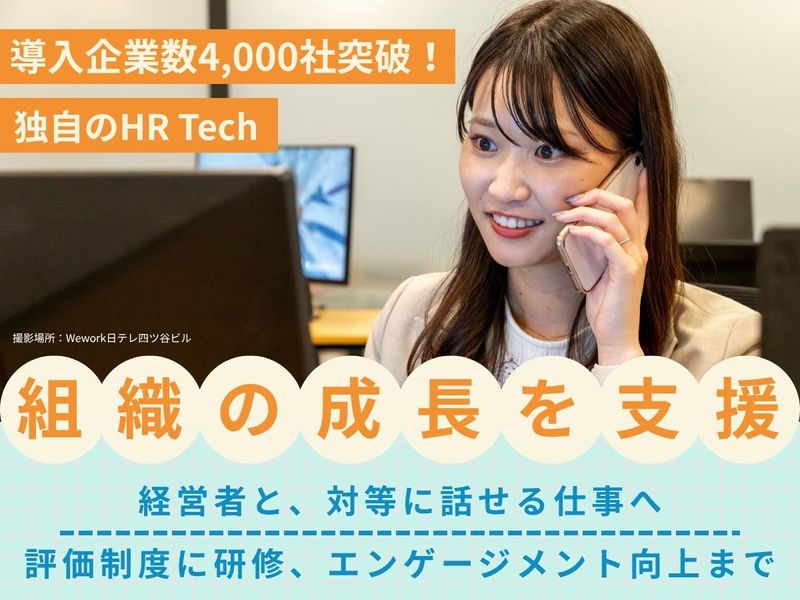 株式会社あしたのチームの求人・転職情報