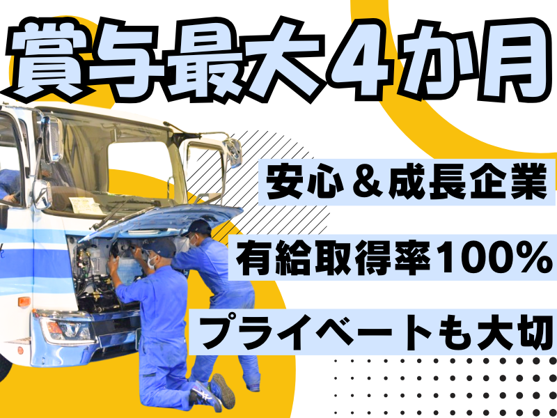 平和自動車工業株式会社の求人・転職情報