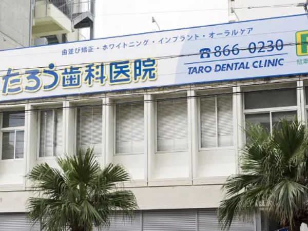医療法人ヴェリィ たろう歯科医院のアルバイト・バイト求人情報-06