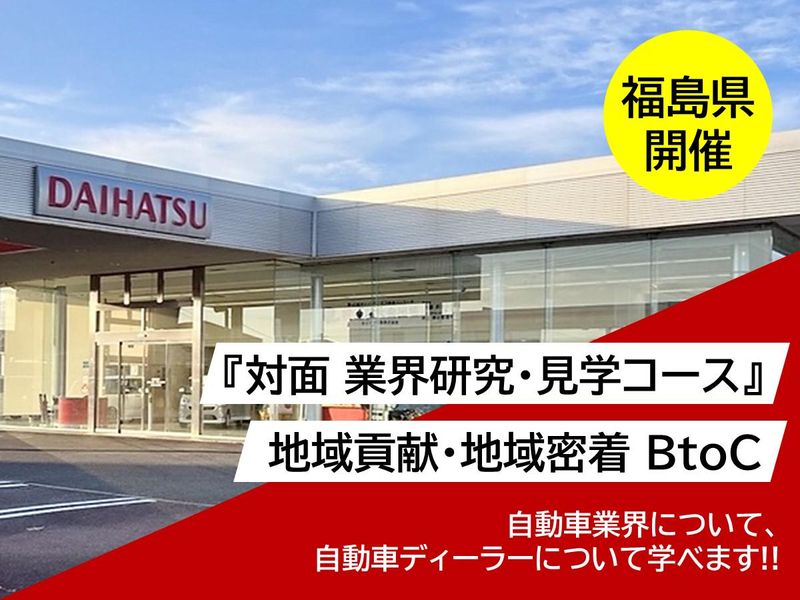 ダイハツ福島株式会社