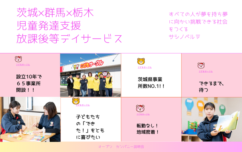 株式会社サシノベルテ