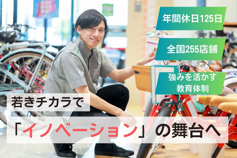 イオンバイク株式会社