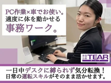 葬儀会館ティア　家族葬ホール　ティア東大阪大蓮のアルバイト・バイト求人情報