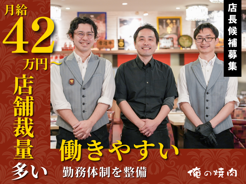 俺の株式会社の求人・転職情報