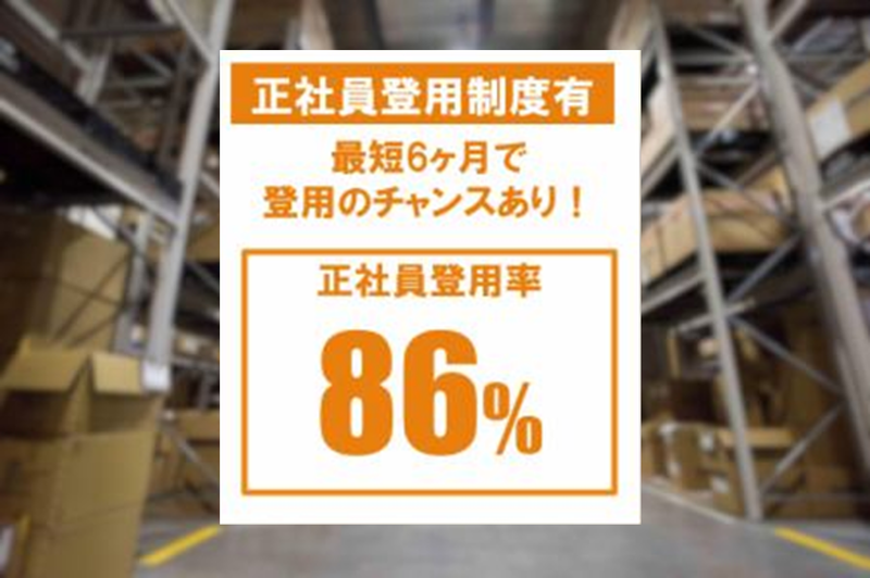 諏訪物流センター/株式会社鈴与カーゴサービス静岡のアルバイト・バイト求人情報-02