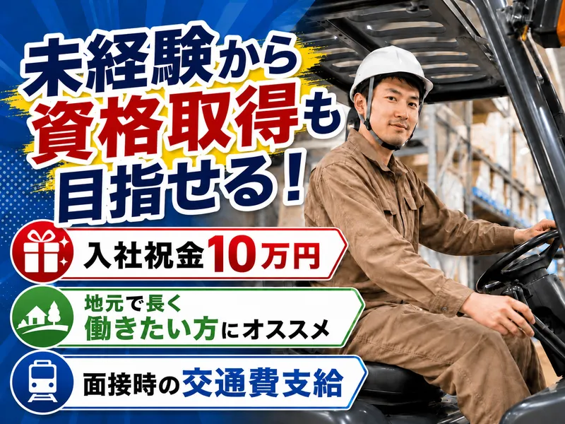 株式会社坂田流通　八千代物流センターのアルバイト・バイト求人情報-04