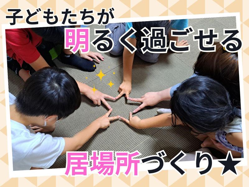 特定非営利活動法人　学童保育おおみやの求人・転職情報