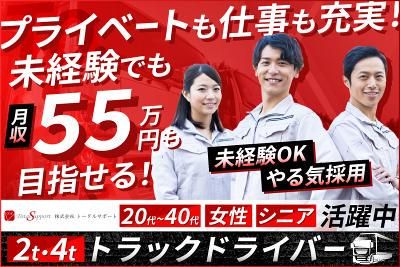 株式会社トータルサポートの求人・転職情報