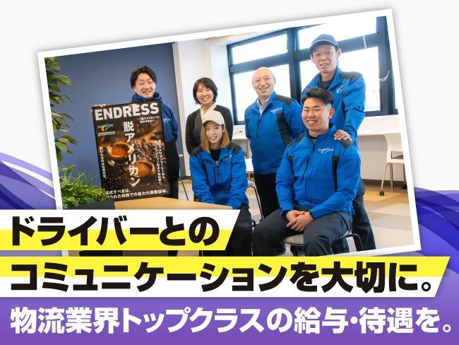 日幸産業運輸株式会社