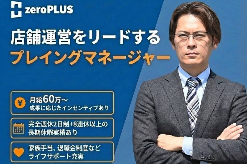 株式会社ゼロプラスの求人・転職情報