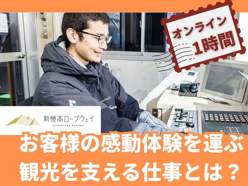 奥飛観光開発株式会社
