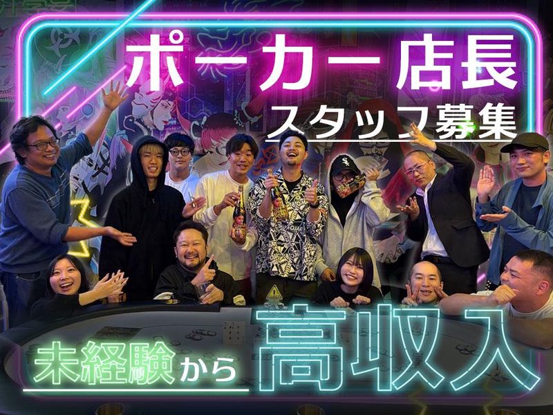 POKER　ROOM　OJARUMAR　中目黒店のアルバイト・バイト求人情報-02