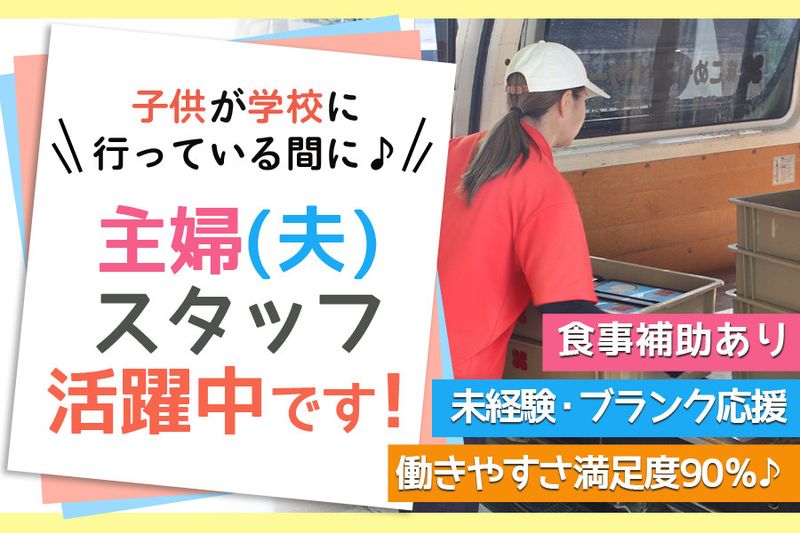 株式会社こめやフードサービスの求人情報