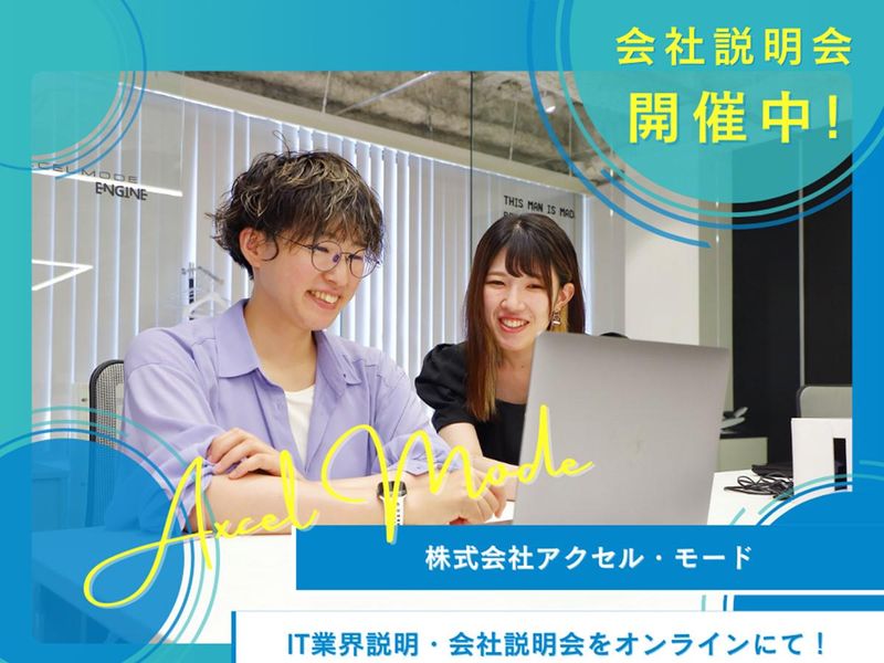 株式会社アクセル・モード