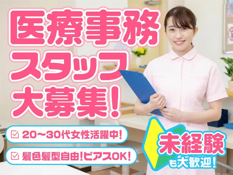 いるか耳鼻咽喉科の求人・転職情報
