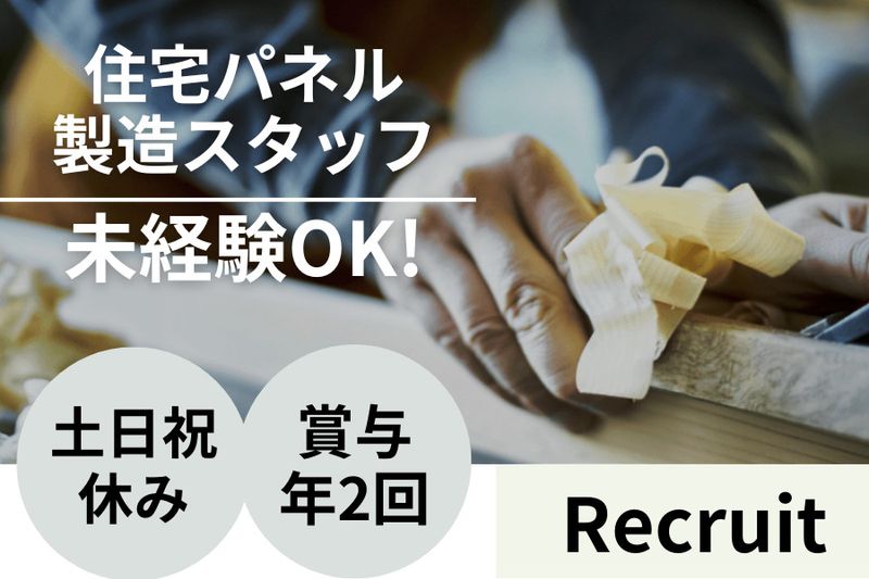篠崎木工株式会社の求人・転職情報