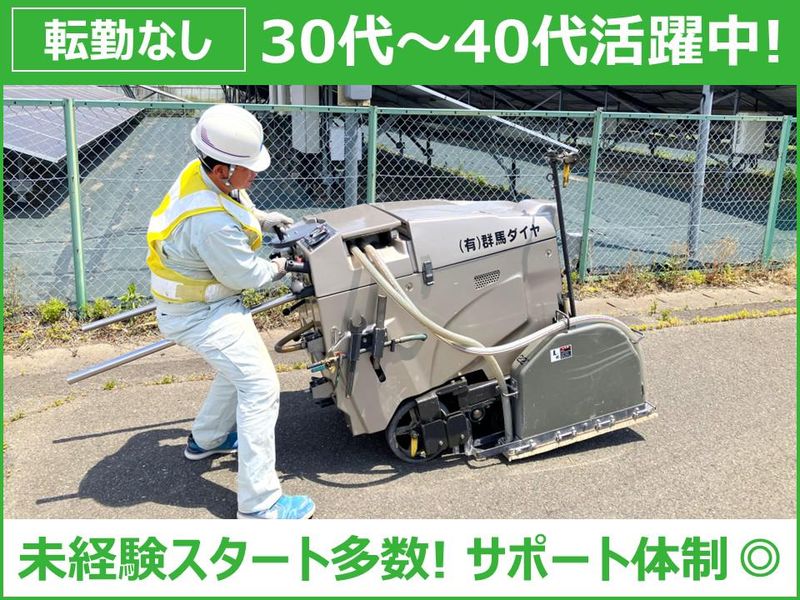 有限会社群馬ダイヤの求人・転職情報