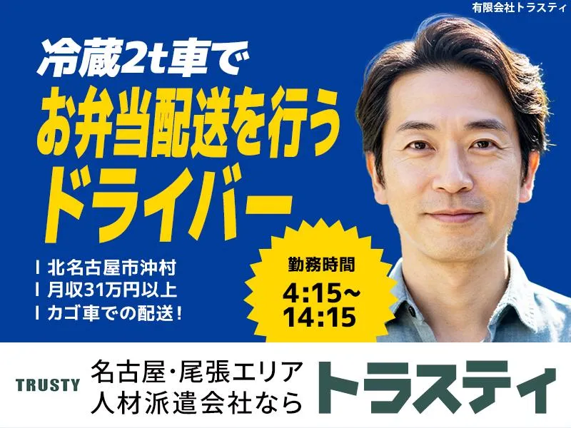 有限会社トラスティのアルバイト・バイト求人情報-08