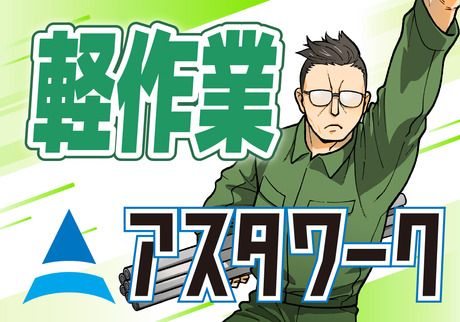 株式会社アスタリスクの求人5