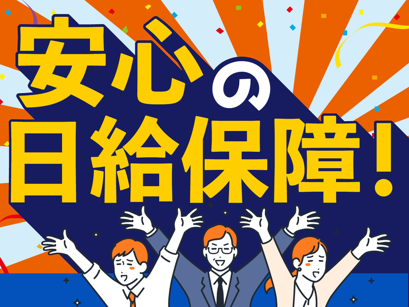 株式会社ハンデックス　東京支店のアルバイト・バイト求人情報-01