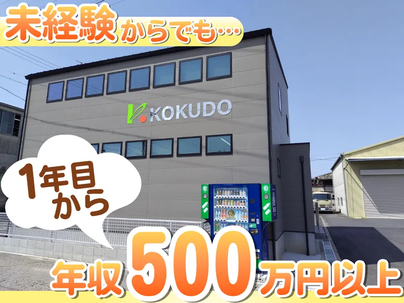 国土整備株式会社の求人・転職情報