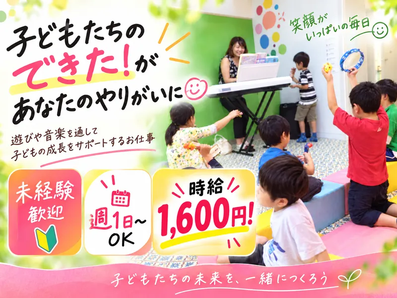 放課後等デイサービス　おもちゃ箱さぎぬまのアルバイト・バイト求人情報
