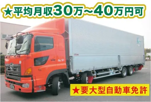株式会社小林運送の求人・転職情報